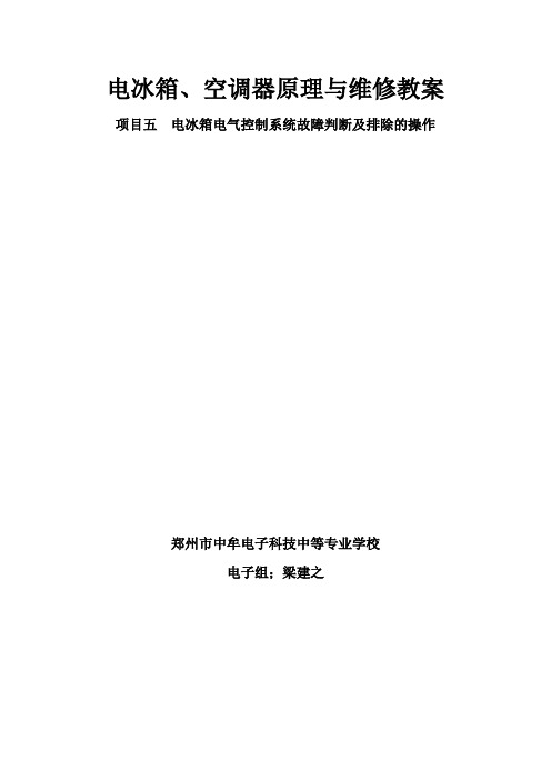 电冰箱公开课教案分析