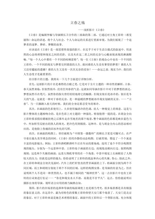 立春影评
