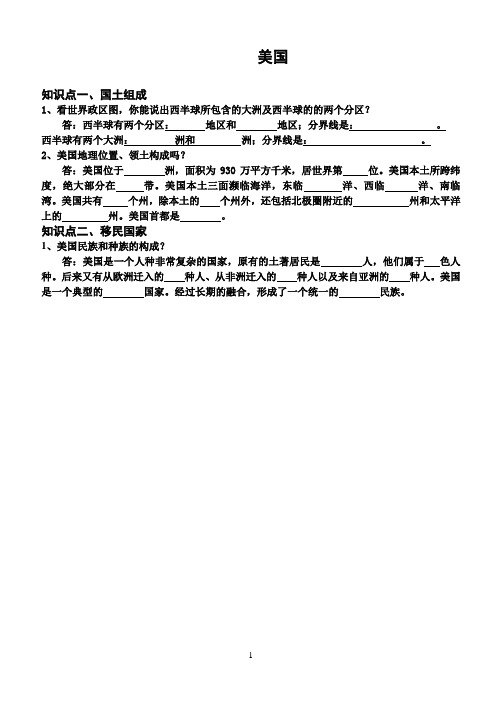 七年级一册《美国》导学案第一课时