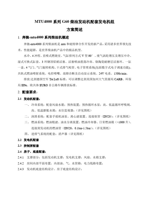 mtu4000柴油发动机配套方案详解