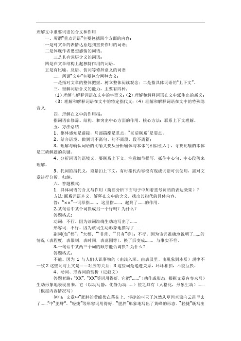 最新理解文中重要词语的含义和作用教学文稿