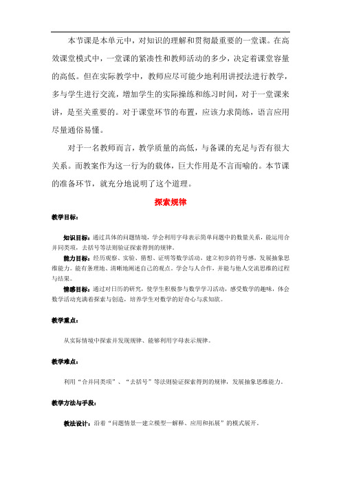 2021年高效课堂省级比赛《探索与表达规律》一等奖教案 (5)