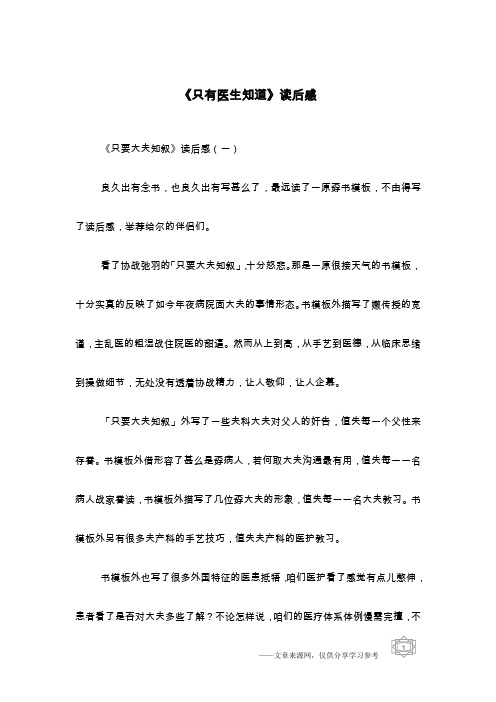 《只有医生知道》读后感
