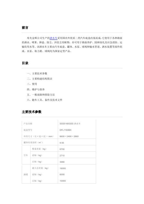 洒水车说明书