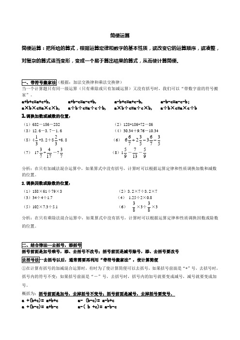 奥数6-简便运算(一二三)