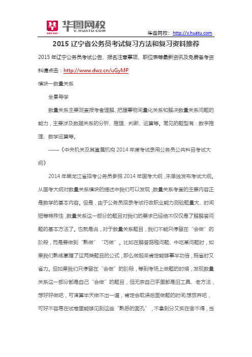 2015辽宁省公务员考试复习方法和复习资料推荐