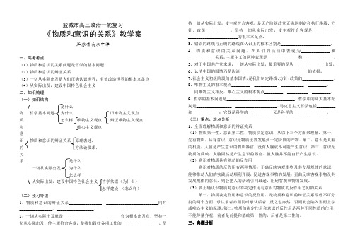 唯物论4、物质和意识的关系
