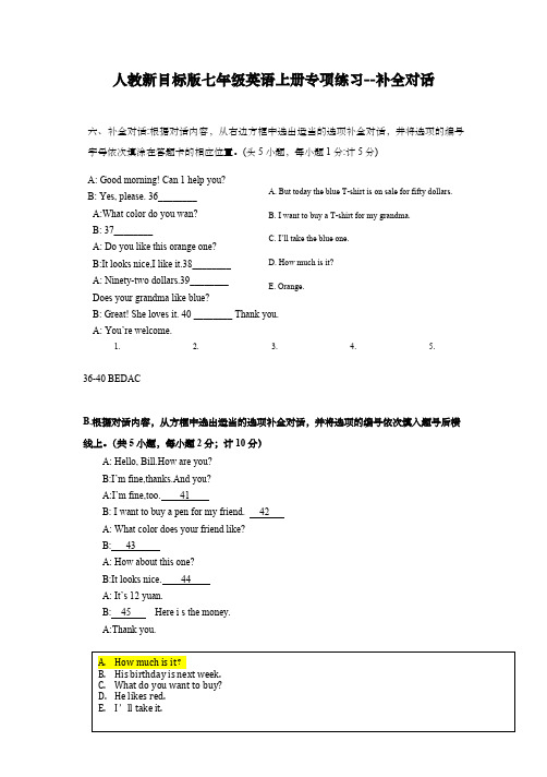 人教新目标版七年级英语上册专项练习--补全对话(含答案)