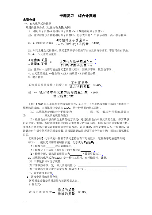 2013中考化学专题复习-综合计算题