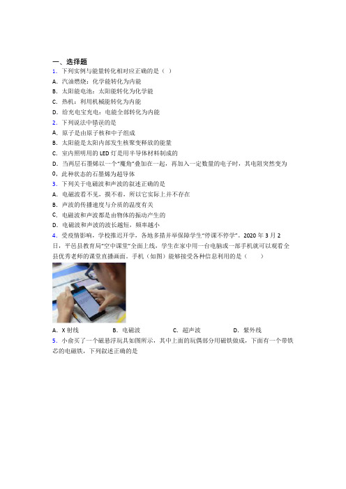 (人教版)郑州市初中物理九年级全册期末检测卷(包含答案解析)