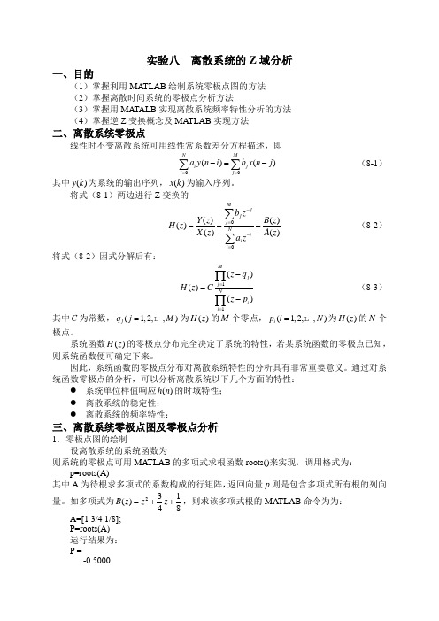 MATLAB 离散系统z域分析