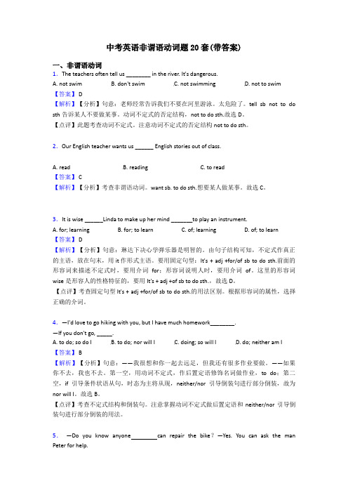 中考英语非谓语动词题20套(带答案)