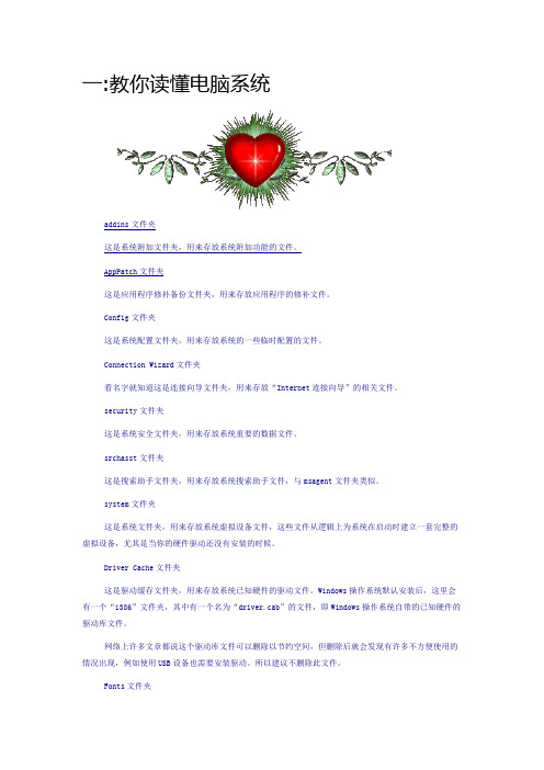 读懂电脑系统