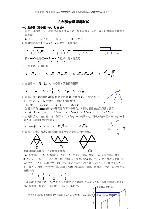 武汉市九年级4月调考数学试卷及参考答案(中考模拟)