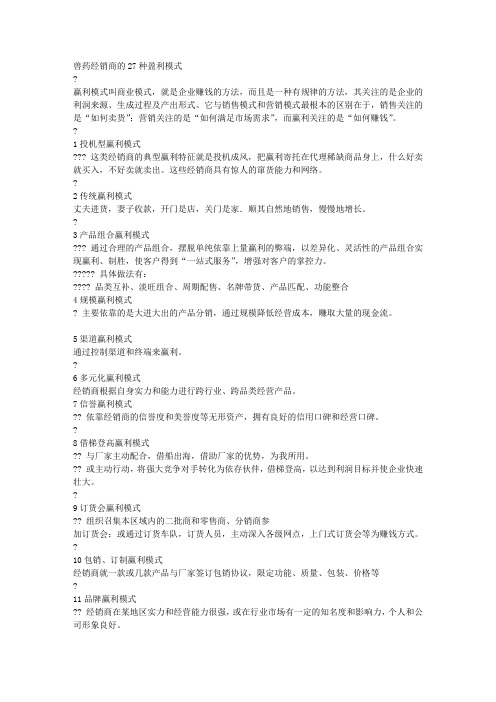 兽药经销商的27种盈利模式