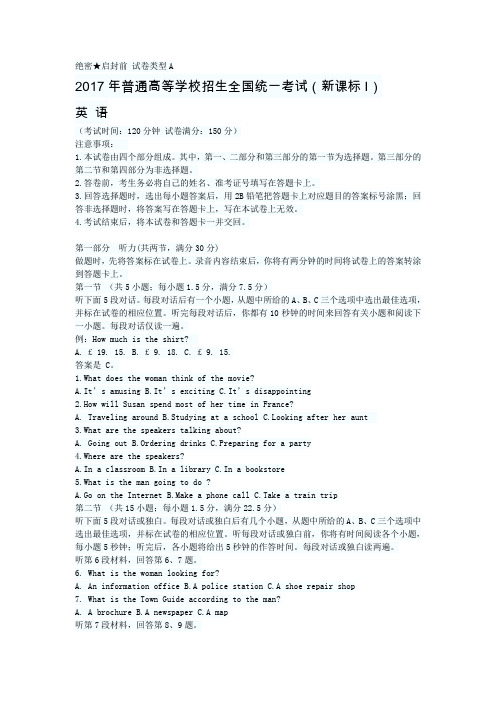 2017年山东高考英语试题及答案
