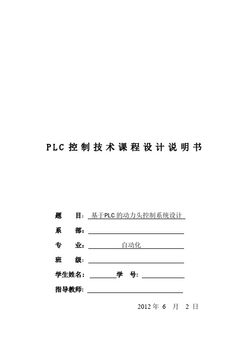 基于PLC的动力头控制系统设计