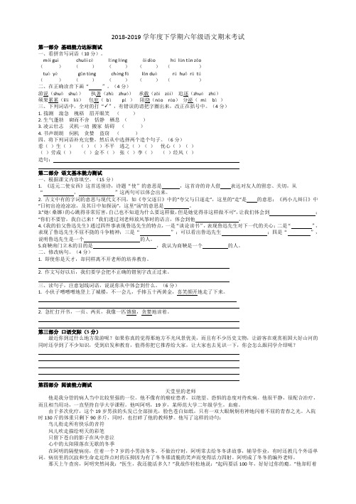 小学2018-2019学年度下学期六年级语文期末考试