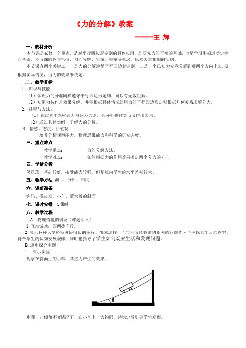 人教版高中物理必修力的分解-“衡水杯”一等奖