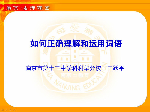 语文基础知识及其运用合集