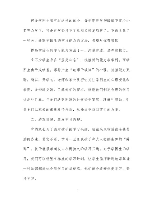 如何提高学困生的学习能力