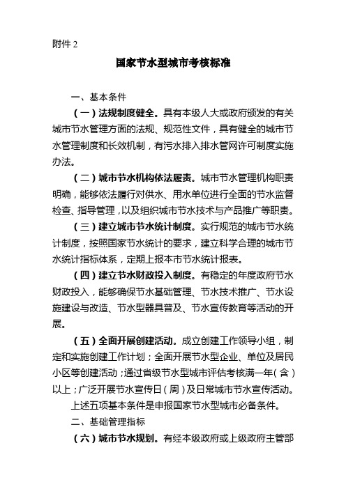 国家节水型城考核标准