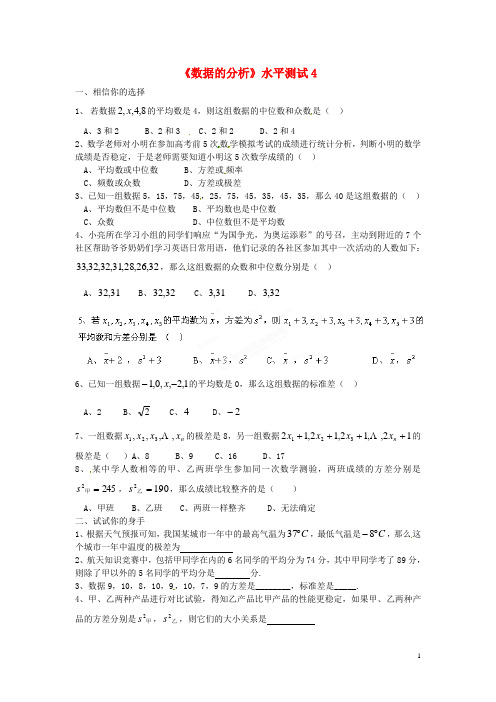 山东省淄博市沂源县中庄乡中学八年级数学下册《数据的
