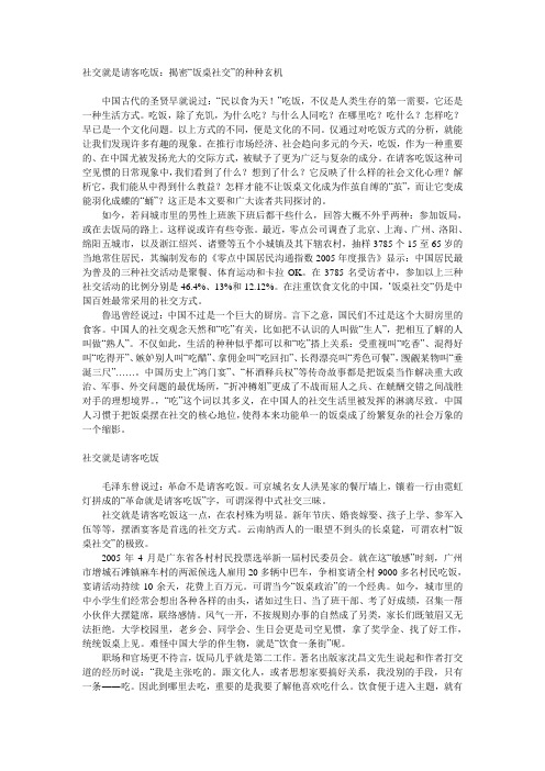 社交就是请客吃饭：揭密“饭桌社交”的种种玄机