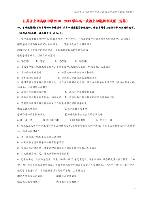 江苏省上冈高级中学高二上学期期中试题(选修)