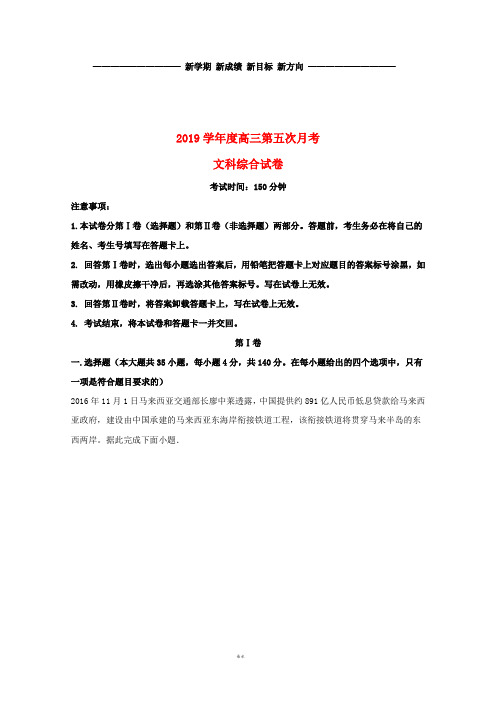 高三地理上学期第五次模拟(期末)考试试题(含解析)(新版)新人教版
