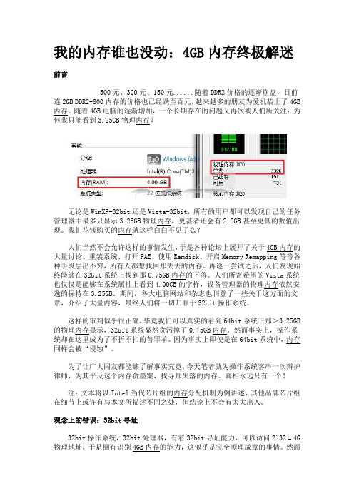 我的内存谁也没动：4GB内存终极解迷