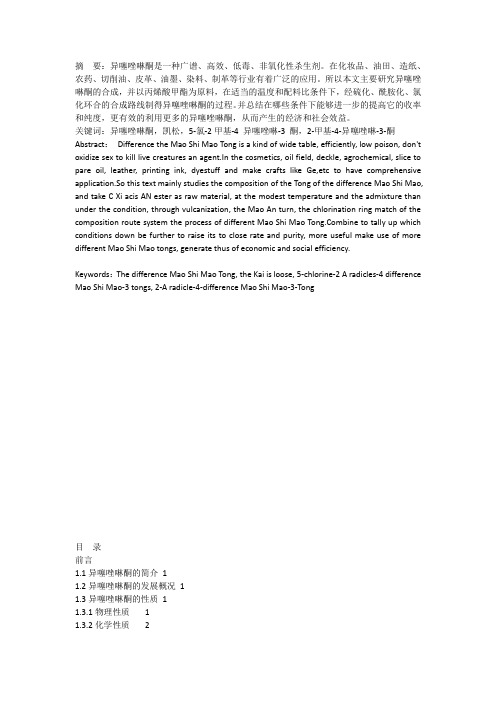 应用化工方面的论文