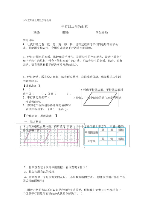 五年级数学平行四边形的面积导学案