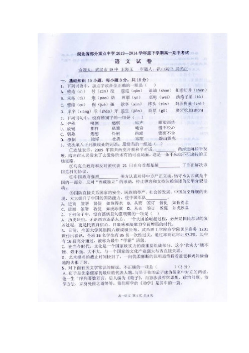 湖北省武汉中学等重点中学高一下学期期中考试语文试题 扫描含答案