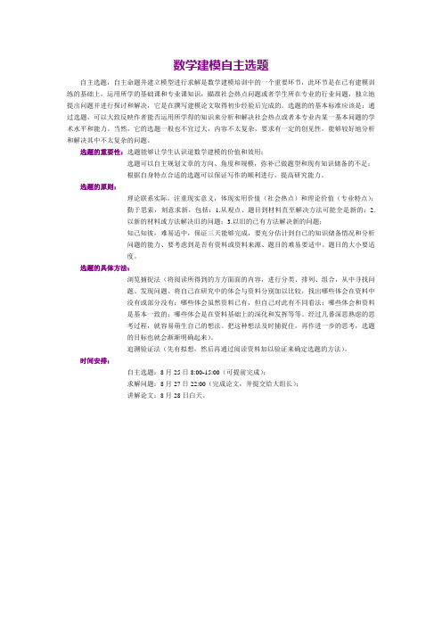 数学建模自主选题