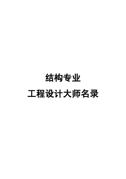 结构专业工程设计大师