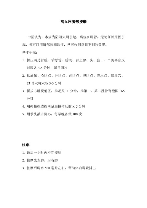 高血压脚部按摩