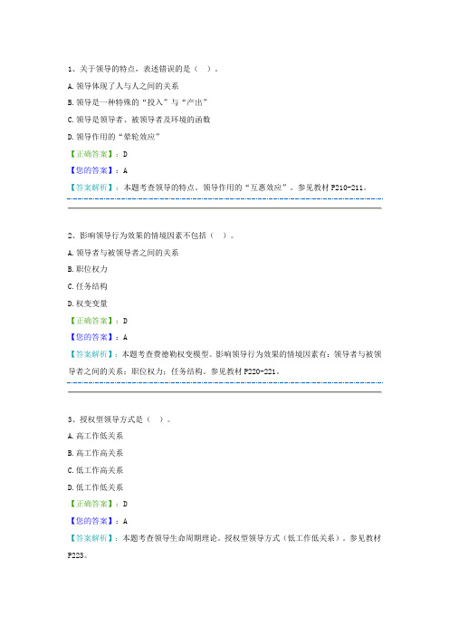 组织行为学阶段测验五(第10～11章)