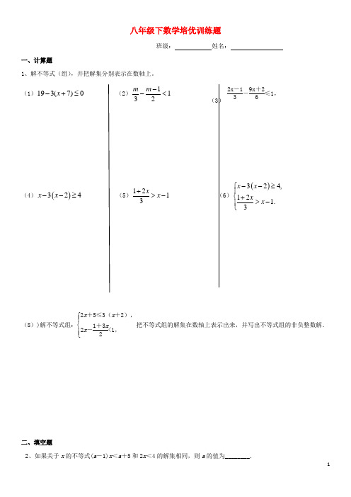 八年级数学下学期第7周周末培优卷(无答案) 北师大版