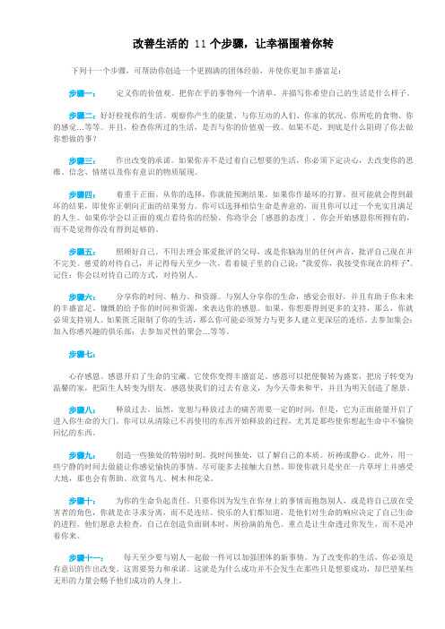 改善生活的 11个步骤