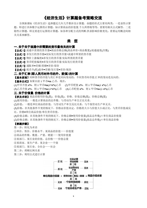 高考政治计算题专项训练