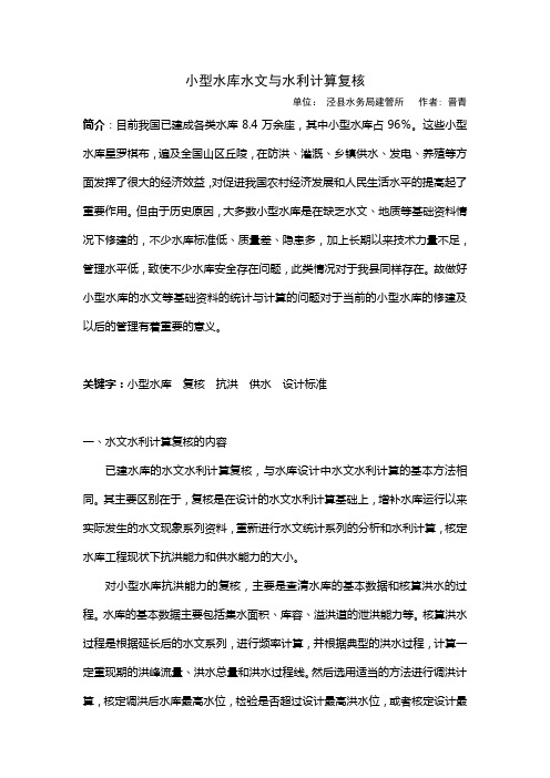 小型水库水文与水利计算复核