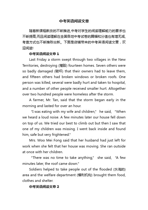 中考英语阅读文章