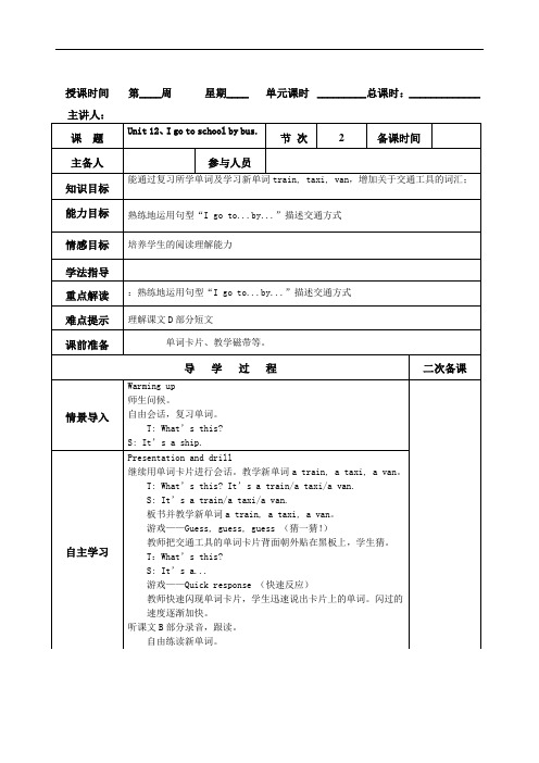 湘少版三年级英语下册Unit12 I go to school by bus2