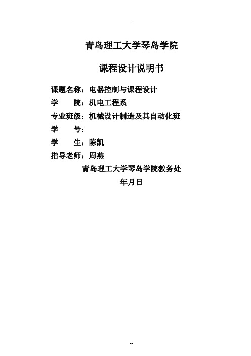 PLC课程设计说明书新版