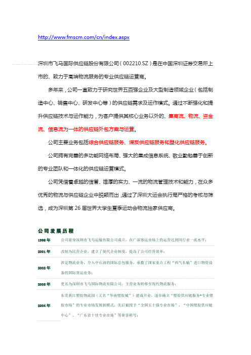 飞马国际供应链股份有限公司