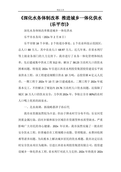 《深化水务体制改革 推进城乡一体化供水(乐平市)》