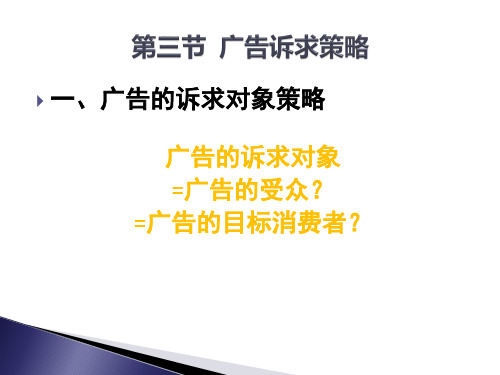 广告诉求策略