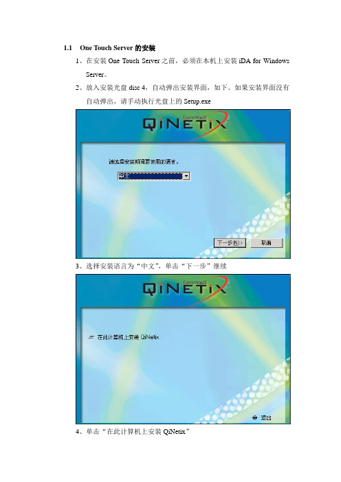 one-touch安装配置及测试