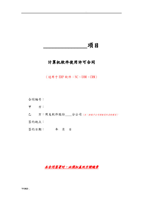 用友ERP合同模板(DOC格式)